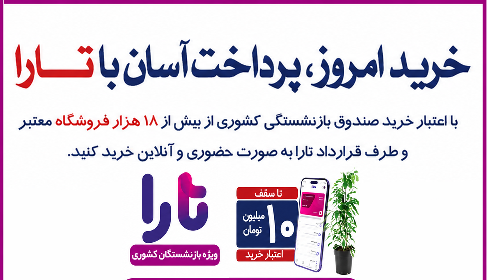 طرح تارا موبایلی